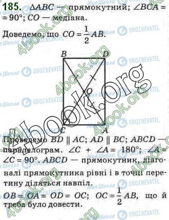 ГДЗ Геометрия 8 класс страница 185